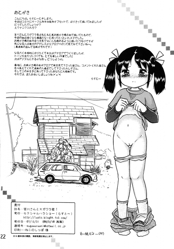 (C73) [Sexual Khorosho (Lasto)] Yoshikawa-san to Sugawara-kun! [English] [JnTo]_20