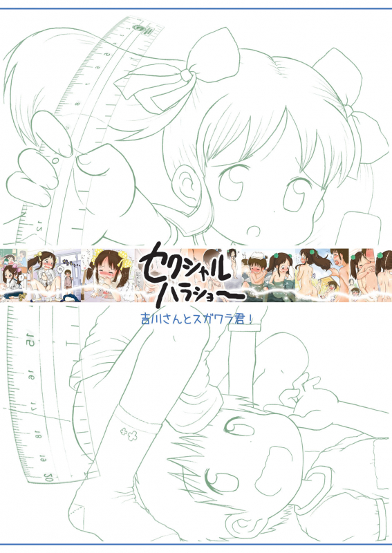 (C73) [Sexual Khorosho (Lasto)] Yoshikawa-san to Sugawara-kun! [English] [JnTo]_21