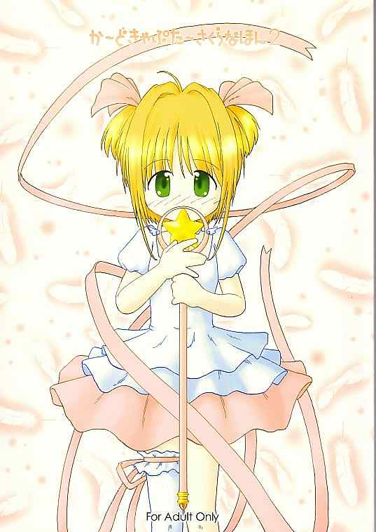 (C59) [GE-Shop (Geshop)] Cardcaptor Sakura na hon 2 (Cardcaptor Sakura)_00