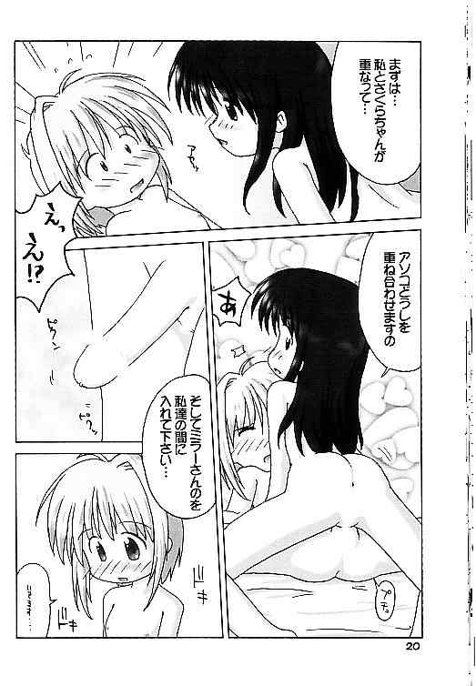 (C59) [GE-Shop (Geshop)] Cardcaptor Sakura na hon 2 (Cardcaptor Sakura)_18