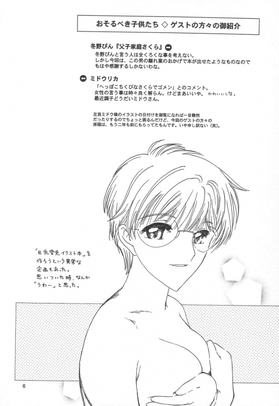 (C60) [Naschbe (Yuminaga Kyuuten)] Osorubeki Kodomo-tachi (Card Captor Sakura)_07