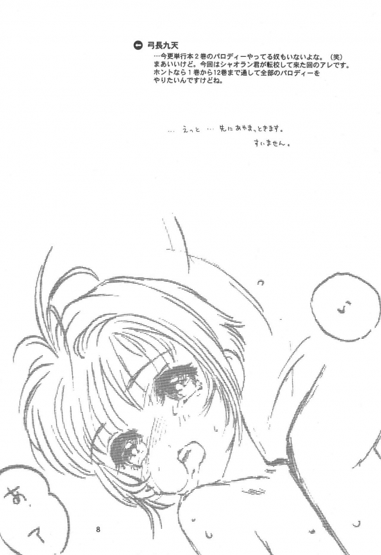 (C60) [Naschbe (Yuminaga Kyuuten)] Osorubeki Kodomo-tachi (Card Captor Sakura)_09
