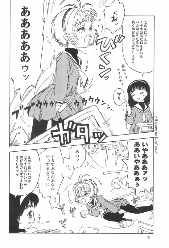 (C60) [Naschbe (Yuminaga Kyuuten)] Osorubeki Kodomo-tachi (Card Captor Sakura)_11