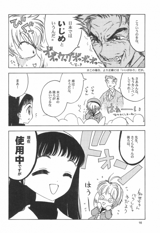 (C60) [Naschbe (Yuminaga Kyuuten)] Osorubeki Kodomo-tachi (Card Captor Sakura)_17