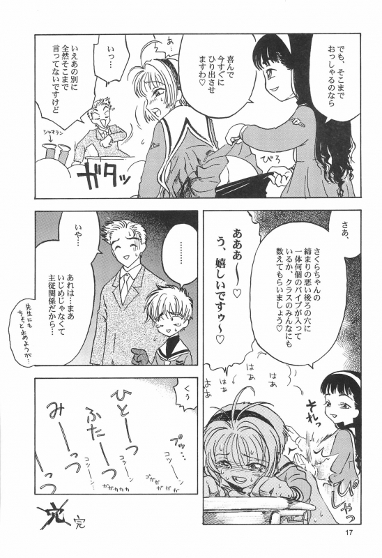 (C60) [Naschbe (Yuminaga Kyuuten)] Osorubeki Kodomo-tachi (Card Captor Sakura)_18