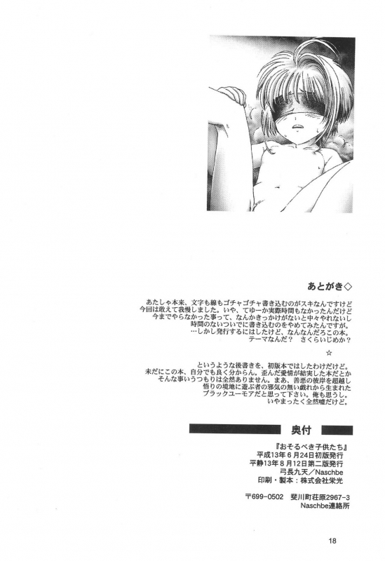 (C60) [Naschbe (Yuminaga Kyuuten)] Osorubeki Kodomo-tachi (Card Captor Sakura)_19