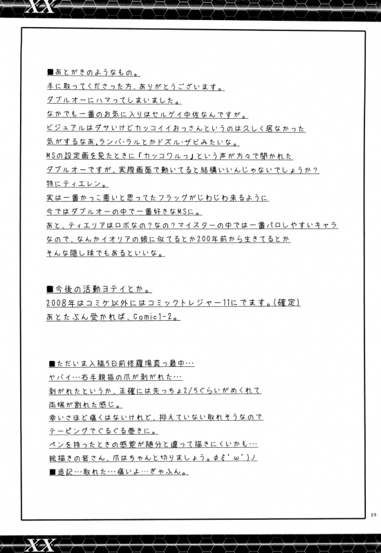 (C73) [Zi (Mutsuki Ginji)] XX (Gundam 00, Lucky Star) [English] [EHCOVE]_23