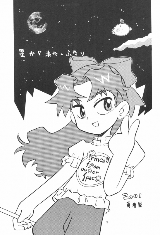 (C60) [Yuushaya (Kura☆Rissa)] Hoshi kara kita☆Futari -Princess From Outer Space- (Cosmic Baton Girl Comet-sa_04