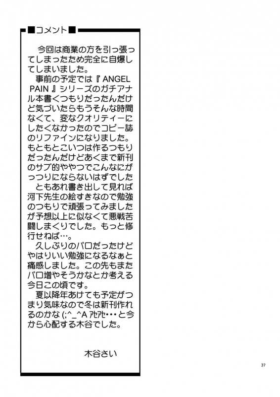 (C74) [COOL BRAIN (Kitani Sai)] Scatolo Limited. (Hatsukoi Limited.) [English]_36