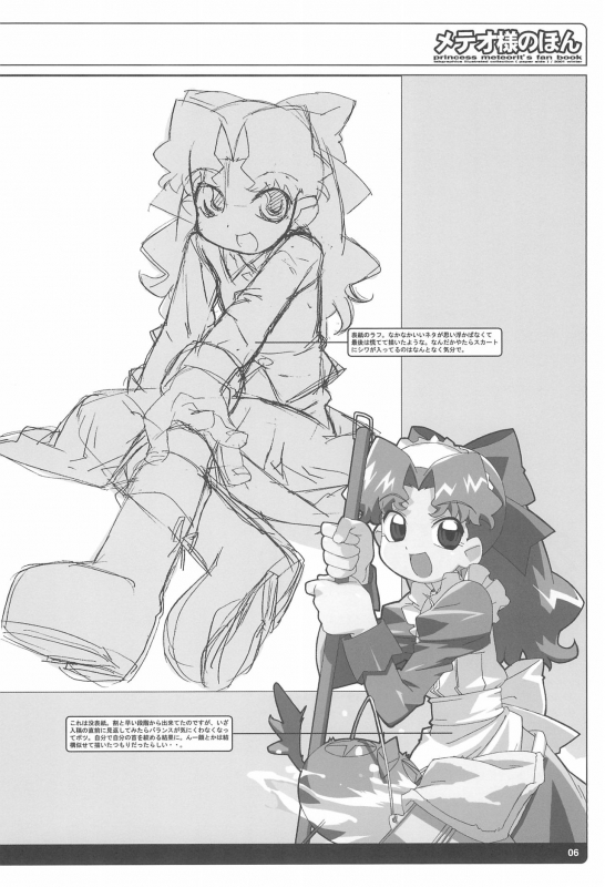 (C61) [tabgraphics (Kanzaki Hiro)] Meteo-sama no Hon (Cosmic Baton Girl Comet-san)_05