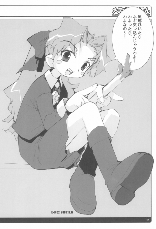 (C61) [tabgraphics (Kanzaki Hiro)] Meteo-sama no Hon (Cosmic Baton Girl Comet-san)_13