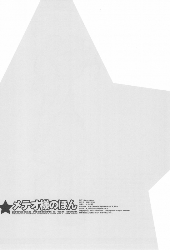 (C61) [tabgraphics (Kanzaki Hiro)] Meteo-sama no Hon (Cosmic Baton Girl Comet-san)_23