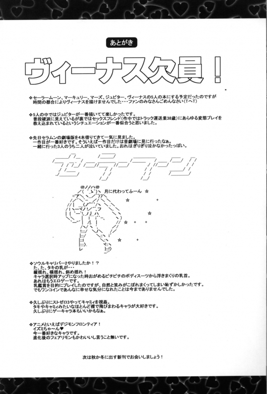 (C62) [Hakueki Shobou (A-Teru Haito)] SMR  Sex Moon Return (Sailor Moon)_38