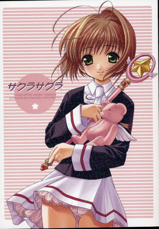 (C64) [Totsugeki Wolf (Yuuki Mitsuru)] Sakura Sakura (Cardcaptor Sakura)_00