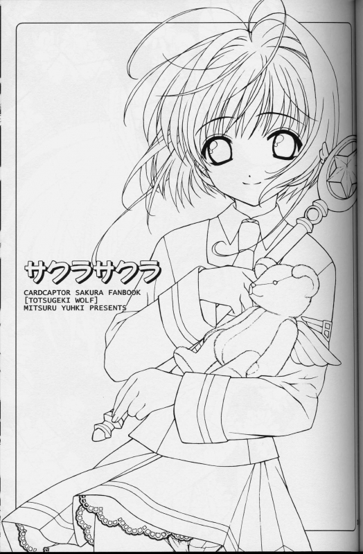 (C64) [Totsugeki Wolf (Yuuki Mitsuru)] Sakura Sakura (Cardcaptor Sakura)_02
