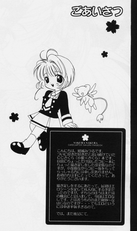 (C64) [Totsugeki Wolf (Yuuki Mitsuru)] Sakura Sakura (Cardcaptor Sakura)_05