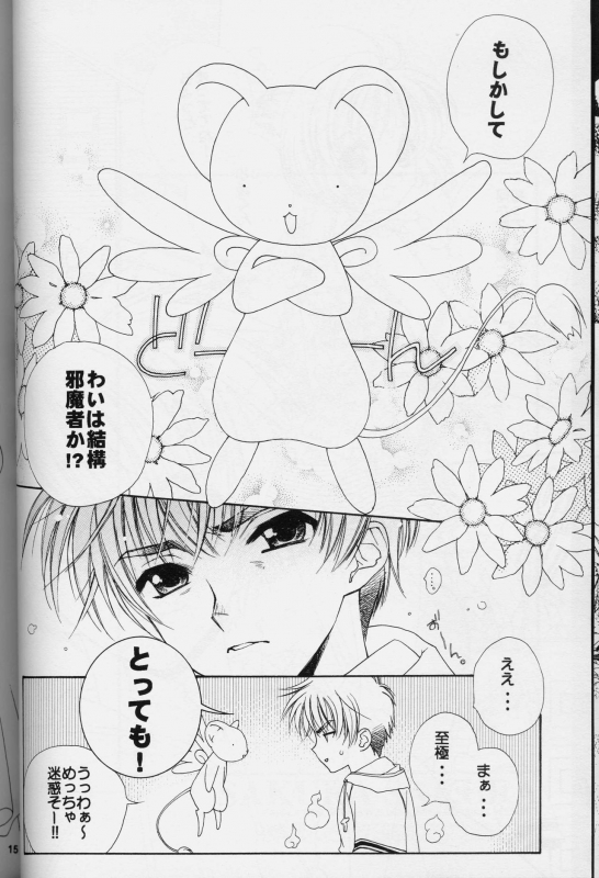 (C64) [Totsugeki Wolf (Yuuki Mitsuru)] Sakura Sakura (Cardcaptor Sakura)_13