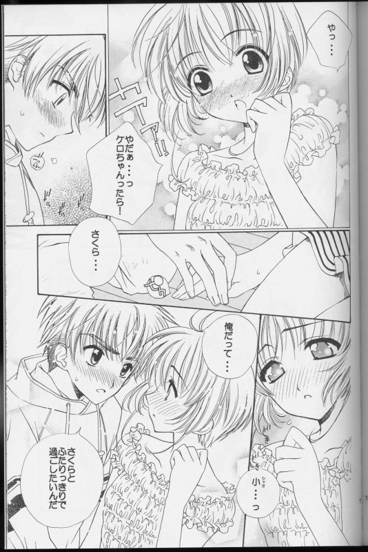 (C64) [Totsugeki Wolf (Yuuki Mitsuru)] Sakura Sakura (Cardcaptor Sakura)_16
