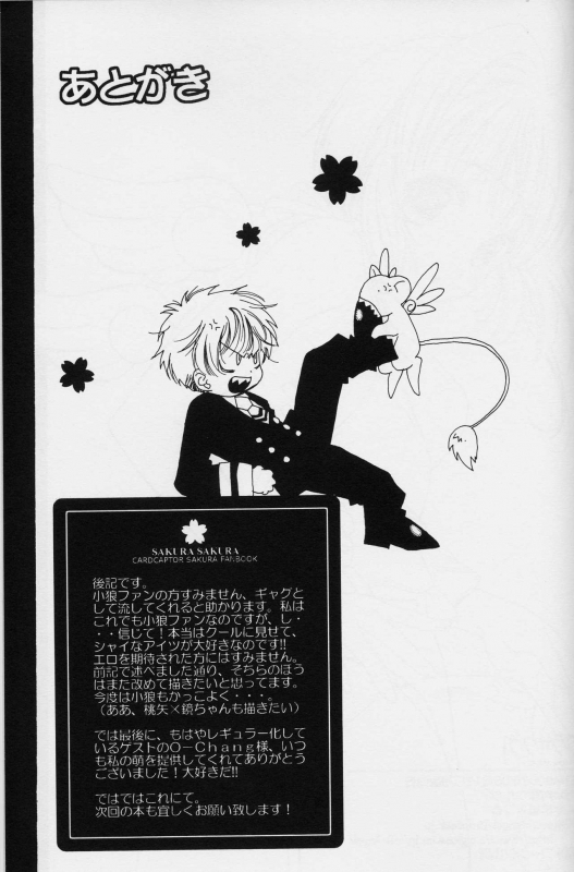 (C64) [Totsugeki Wolf (Yuuki Mitsuru)] Sakura Sakura (Cardcaptor Sakura)_24
