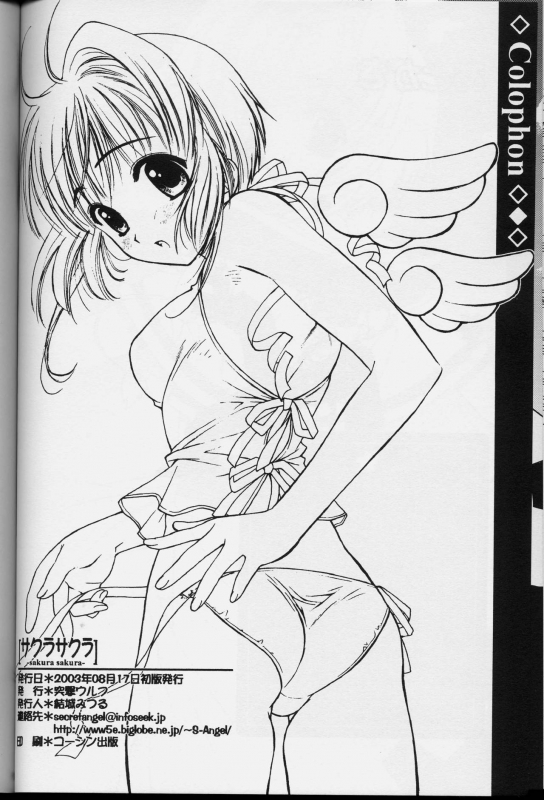 (C64) [Totsugeki Wolf (Yuuki Mitsuru)] Sakura Sakura (Cardcaptor Sakura)_25