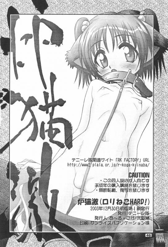 (C65) [Tenny Le Tai (Various)] Loli Neko HARD_45