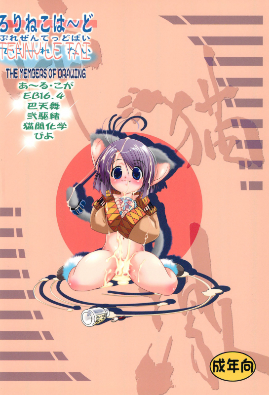 (C65) [Tenny Le Tai (Various)] Loli Neko HARD_47