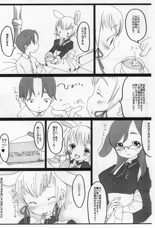 (C66) [Hired Girl (Equal)] chimachima_03