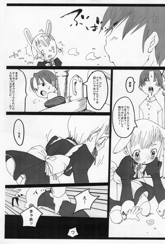 (C66) [Hired Girl (Equal)] chimachima_04