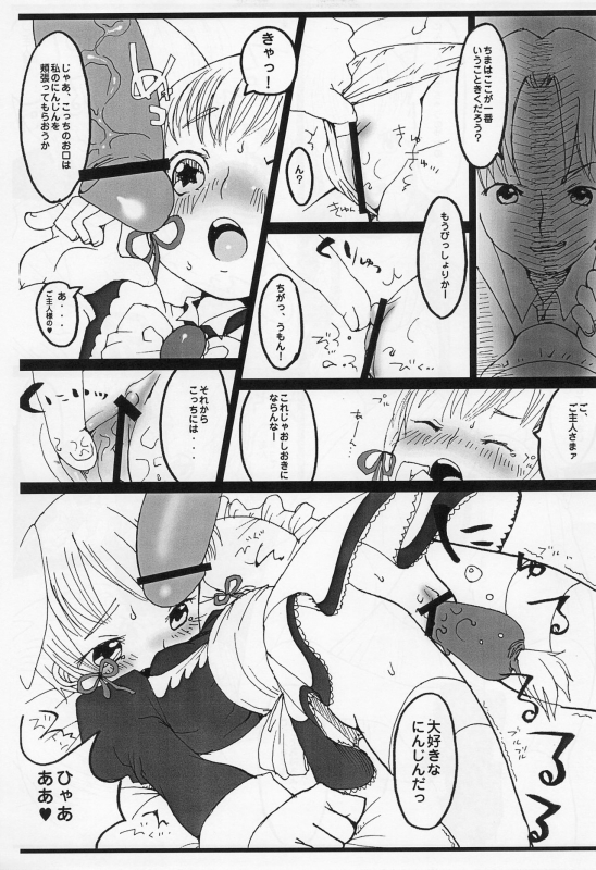 (C66) [Hired Girl (Equal)] chimachima_06