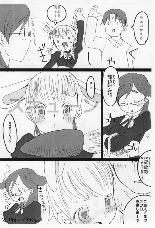 (C66) [Hired Girl (Equal)] chimachima_11