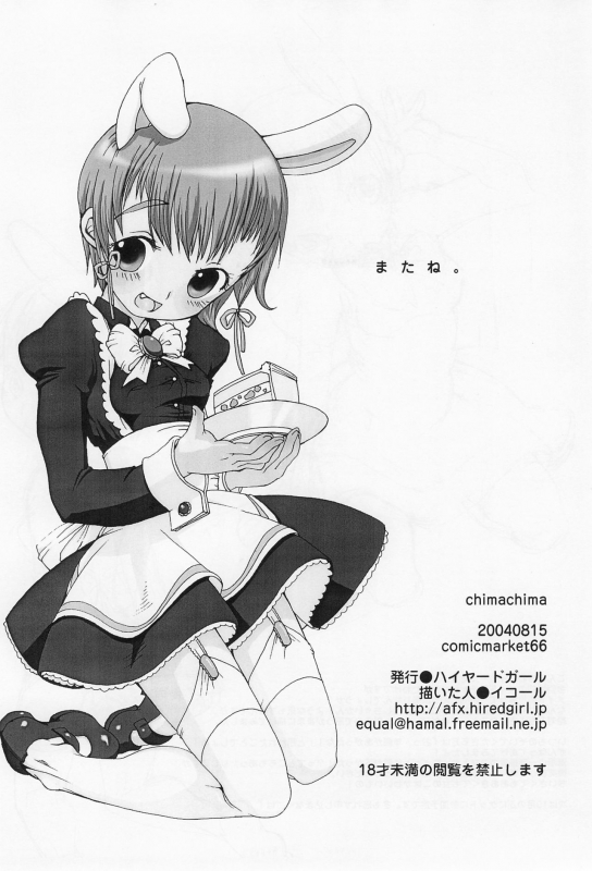 (C66) [Hired Girl (Equal)] chimachima_13