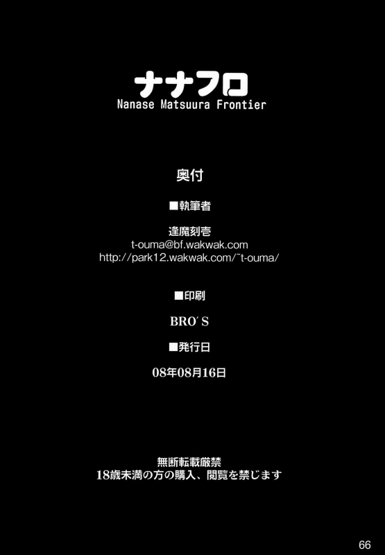 (C74) [Shimoyakedou (Ouma Tokiichi)] Nana Fro (Macross Frontier)  [English] [EHCOVE]_64