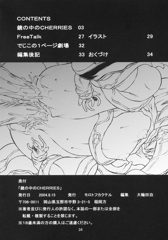 (C66) [Molotov Cocktail (Oowada Tomari)] Kagami no Naka no CHERRIES (Cardcaptor Sakura)_32