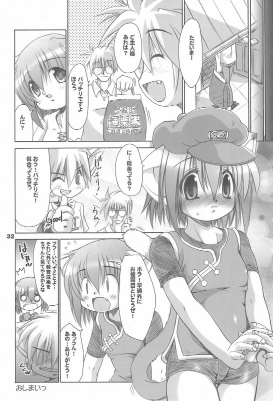 (C66) [Tenny Le Tai (Various)] Loli Neko HARD II_33