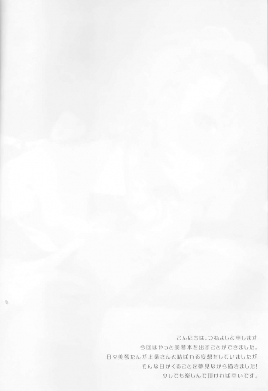 (C74) [atSD (Tsuneyoshi)] Mikoto to. (Toaru Kagaku no Railgun) [English] [EHCOVE]_03