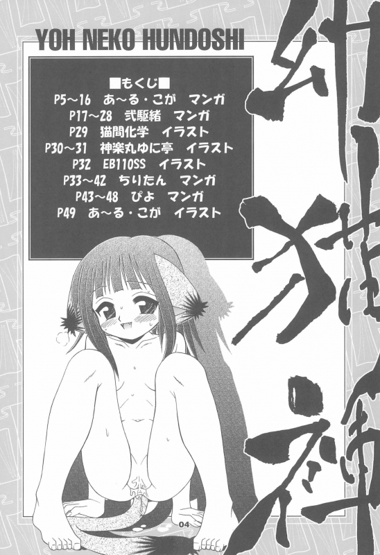 (C67) [Tenny Le Tai (Various)] You Neko Fundoshi_05