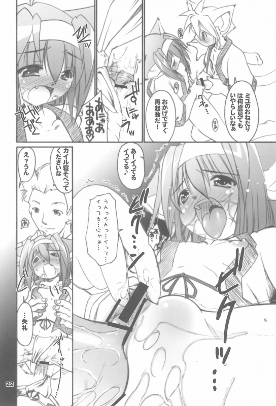 (C67) [Tenny Le Tai (Various)] You Neko Fundoshi_23