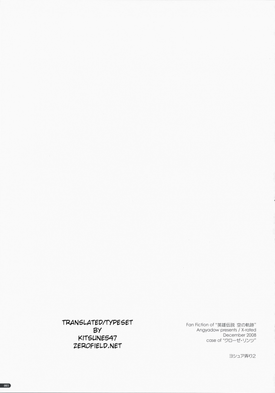 (C75) [Angyadow (Shikei)] Joshua Ijiri 2 (The Legend of Heroes Sora no Kiseki) [English] [kits_01