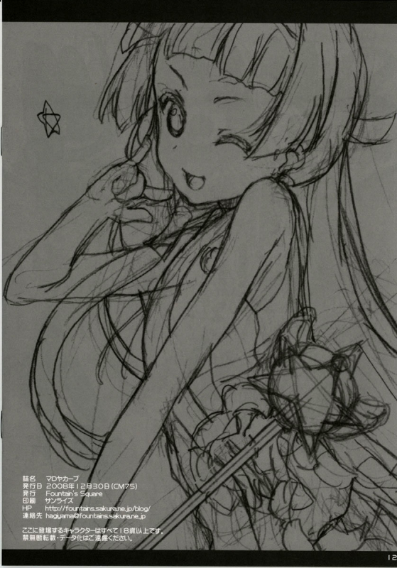 (C75) [Fountain's Square (Hagiya Masakage)] Mellow Curves (Kannagi) [English] {Hennojin}_11