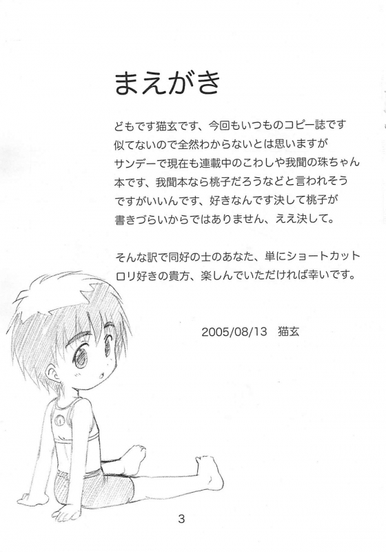 (C68) [T.4.P (Nekogen)] Tama_02