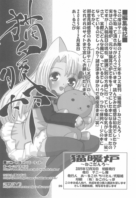 (C69) [Tenny Le Tai (Various)] Nekodanro_27