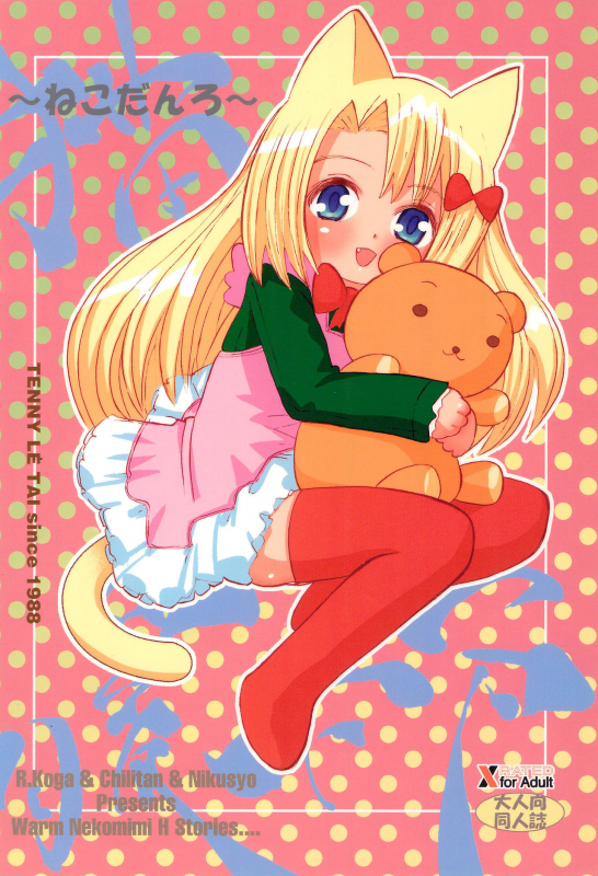 (C69) [Tenny Le Tai (Various)] Nekodanro_29