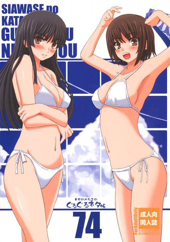 (C75) [Shiawase Kyouwakoku (Shiawase no Katachi)] Shiawase no Katachi no Guru Gu_00