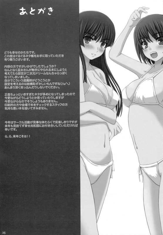 (C75) [Shiawase Kyouwakoku (Shiawase no Katachi)] Shiawase no Katachi no Guru Gu_23