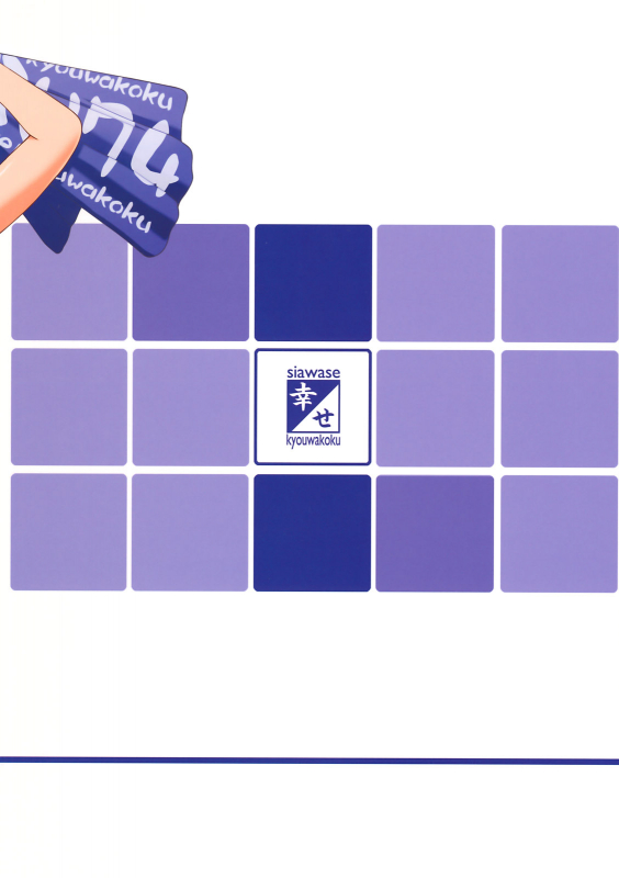 (C75) [Shiawase Kyouwakoku (Shiawase no Katachi)] Shiawase no Katachi no Guru Gu_25