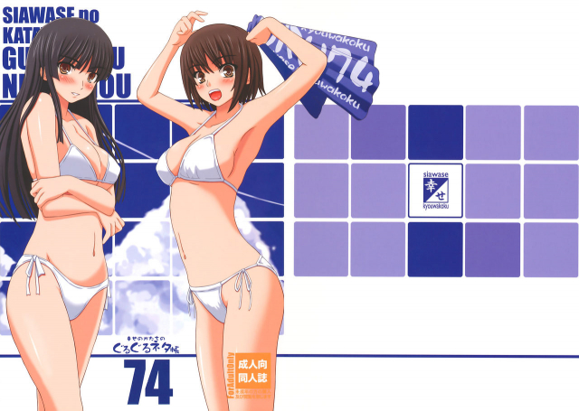 (C75) [Shiawase Kyouwakoku (Shiawase no Katachi)] Shiawase no Katachi no Guru Gu_26