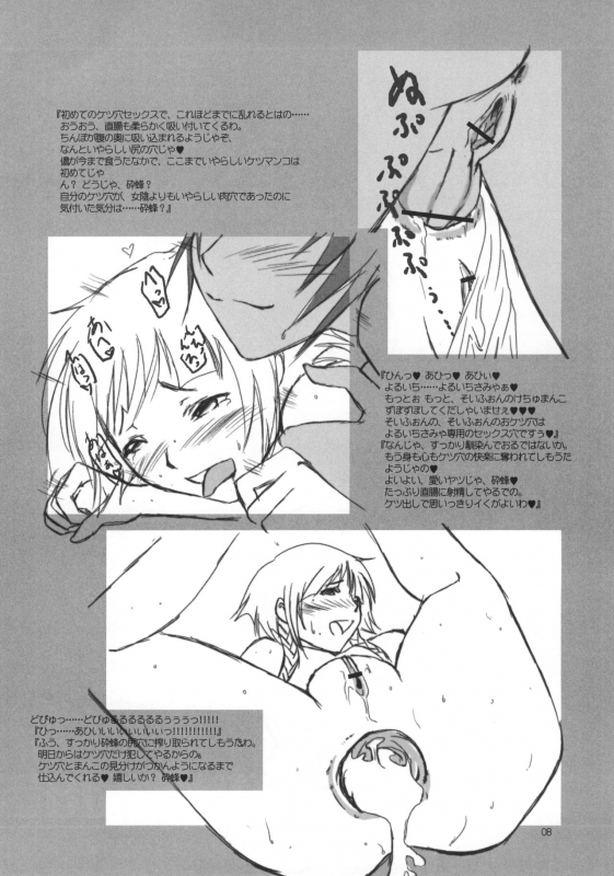 (C71) [Fiance Tank (Matsuhei Ami)] Fiance Tsuushin 2006 - Fuyu no Gou (BLEACH, Code Geass)_08