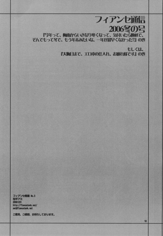 (C71) [Fiance Tank (Matsuhei Ami)] Fiance Tsuushin 2006 - Fuyu no Gou (BLEACH, Code Geass)_18