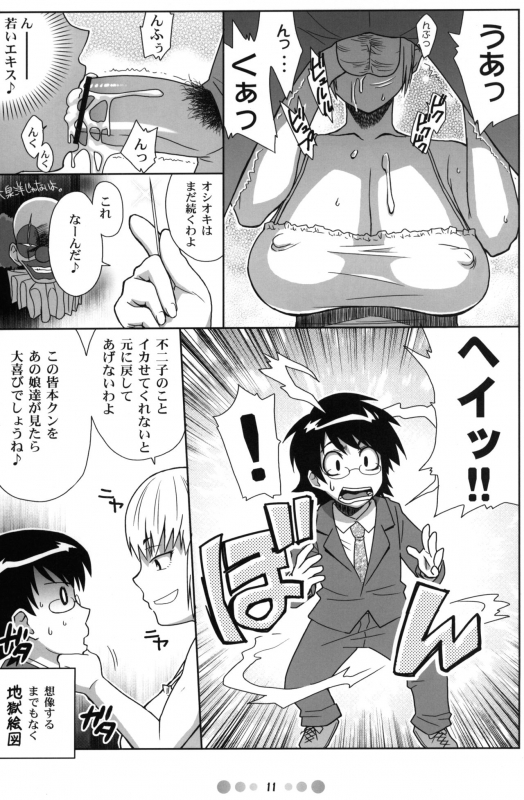 (C71) [TETRODOTOXIN (Nise Kurosaki)] Zettai Karen Shoujo Q (Zettai Karen Children)_09