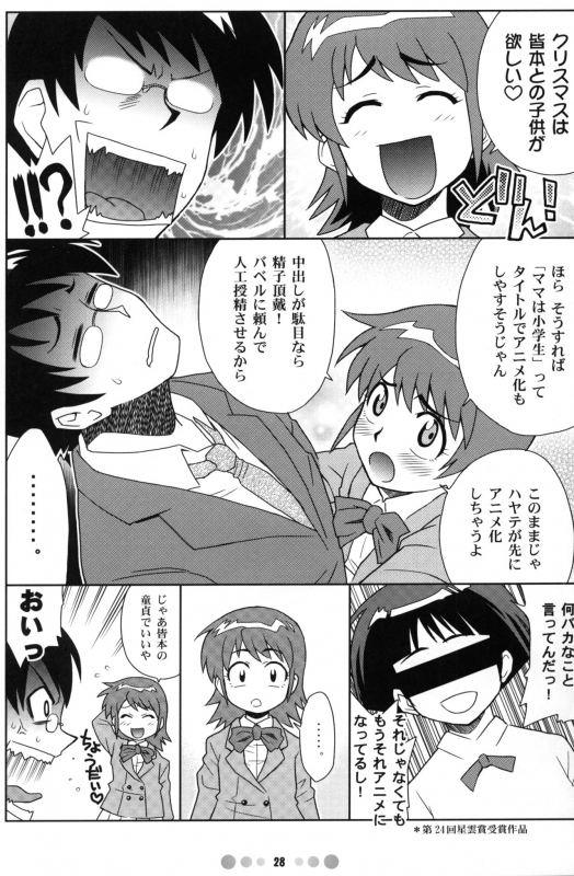 (C71) [TETRODOTOXIN (Nise Kurosaki)] Zettai Karen Shoujo Q (Zettai Karen Children)_26